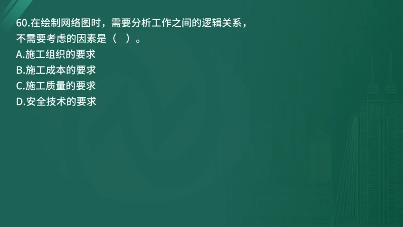 2025年《目标控制（土建）》案例突破（在线版）_监理工程师_2025监理工程师_2025年监理工程师SVIP_2025年监理土建控制SVIP_04-冲刺串讲✿考点强化✿小灶集训_讲义
