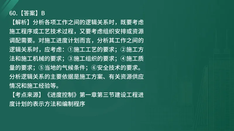 2025年《目标控制（土建）》案例突破（在线版）_监理工程师_2025监理工程师_2025年监理工程师SVIP_2025年监理土建控制SVIP_04-冲刺串讲✿考点强化✿小灶集训_讲义