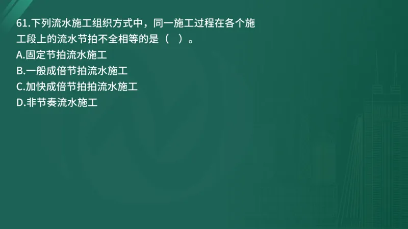 2025年《目标控制（土建）》案例突破（在线版）_监理工程师_2025监理工程师_2025年监理工程师SVIP_2025年监理土建控制SVIP_04-冲刺串讲✿考点强化✿小灶集训_讲义