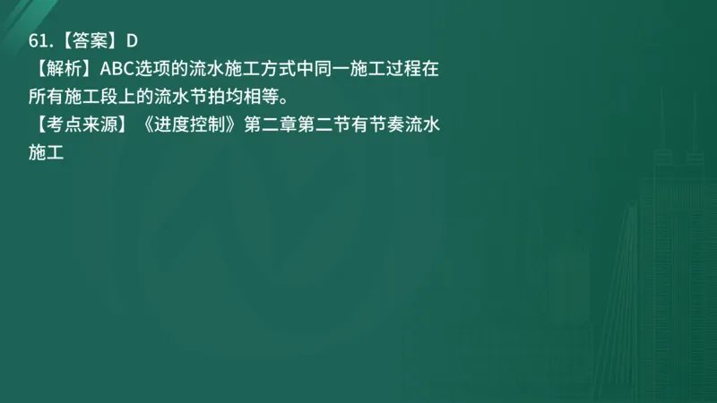 2025年《目标控制（土建）》案例突破（在线版）_监理工程师_2025监理工程师_2025年监理工程师SVIP_2025年监理土建控制SVIP_04-冲刺串讲✿考点强化✿小灶集训_讲义