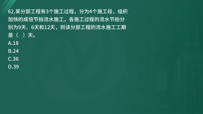 2025年《目标控制（土建）》案例突破（在线版）_监理工程师_2025监理工程师_2025年监理工程师SVIP_2025年监理土建控制SVIP_04-冲刺串讲✿考点强化✿小灶集训_讲义