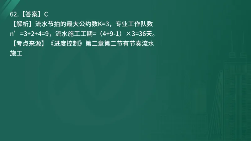 2025年《目标控制（土建）》案例突破（在线版）_监理工程师_2025监理工程师_2025年监理工程师SVIP_2025年监理土建控制SVIP_04-冲刺串讲✿考点强化✿小灶集训_讲义