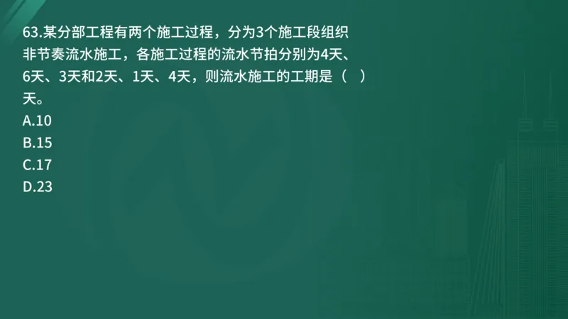 2025年《目标控制（土建）》案例突破（在线版）_监理工程师_2025监理工程师_2025年监理工程师SVIP_2025年监理土建控制SVIP_04-冲刺串讲✿考点强化✿小灶集训_讲义