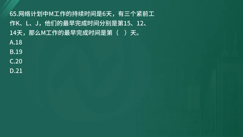 2025年《目标控制（土建）》案例突破（在线版）_监理工程师_2025监理工程师_2025年监理工程师SVIP_2025年监理土建控制SVIP_04-冲刺串讲✿考点强化✿小灶集训_讲义