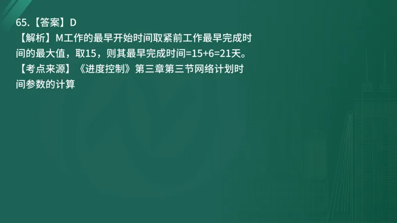 2025年《目标控制（土建）》案例突破（在线版）_监理工程师_2025监理工程师_2025年监理工程师SVIP_2025年监理土建控制SVIP_04-冲刺串讲✿考点强化✿小灶集训_讲义