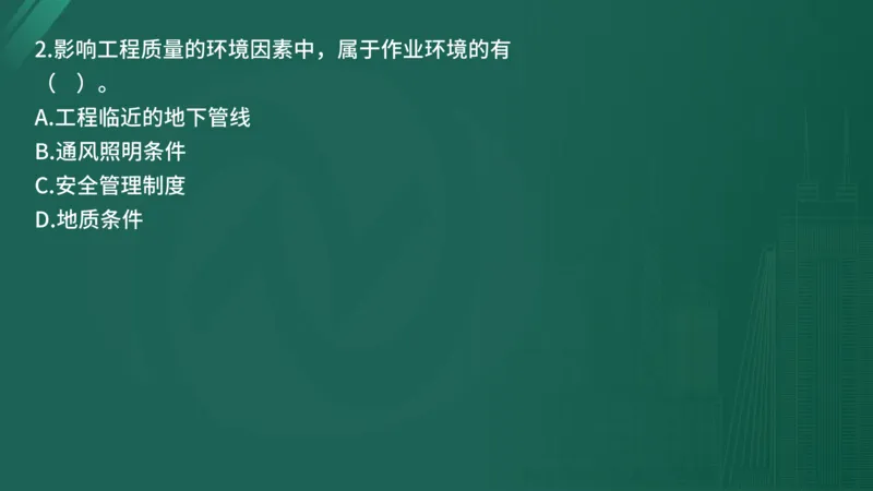 2025年《目标控制（土建）》案例突破（在线版）_监理工程师_2025监理工程师_2025年监理工程师SVIP_2025年监理土建控制SVIP_04-冲刺串讲✿考点强化✿小灶集训_讲义