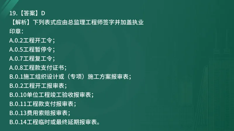 2025年《目标控制（土建）》案例突破（在线版）_监理工程师_2025监理工程师_2025年监理工程师SVIP_2025年监理土建控制SVIP_04-冲刺串讲✿考点强化✿小灶集训_讲义