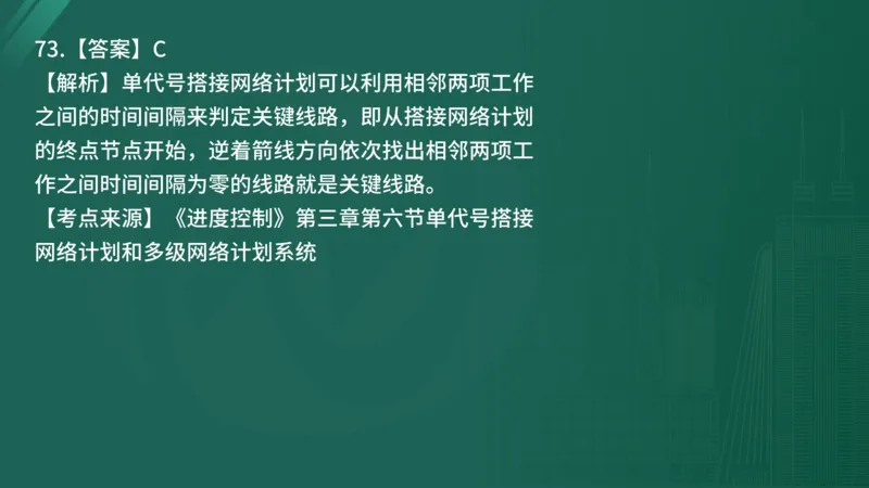 2025年《目标控制（土建）》案例突破（在线版）_监理工程师_2025监理工程师_2025年监理工程师SVIP_2025年监理土建控制SVIP_04-冲刺串讲✿考点强化✿小灶集训_讲义