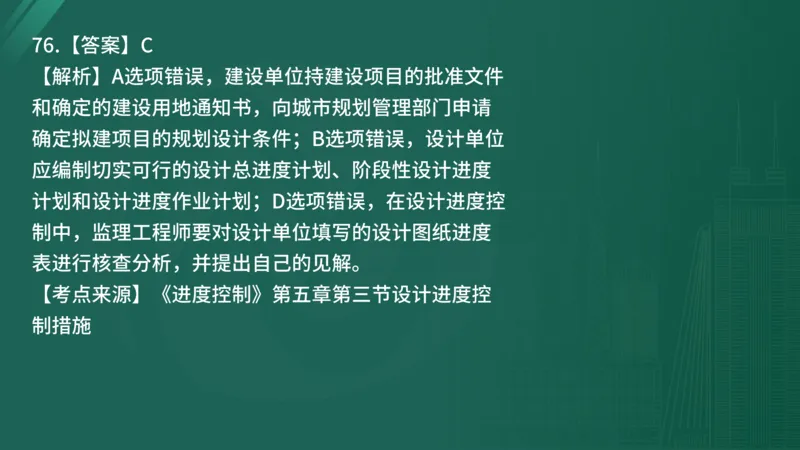 2025年《目标控制（土建）》案例突破（在线版）_监理工程师_2025监理工程师_2025年监理工程师SVIP_2025年监理土建控制SVIP_04-冲刺串讲✿考点强化✿小灶集训_讲义
