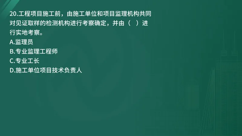 2025年《目标控制（土建）》案例突破（在线版）_监理工程师_2025监理工程师_2025年监理工程师SVIP_2025年监理土建控制SVIP_04-冲刺串讲✿考点强化✿小灶集训_讲义