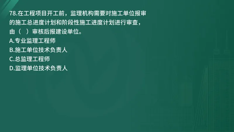 2025年《目标控制（土建）》案例突破（在线版）_监理工程师_2025监理工程师_2025年监理工程师SVIP_2025年监理土建控制SVIP_04-冲刺串讲✿考点强化✿小灶集训_讲义