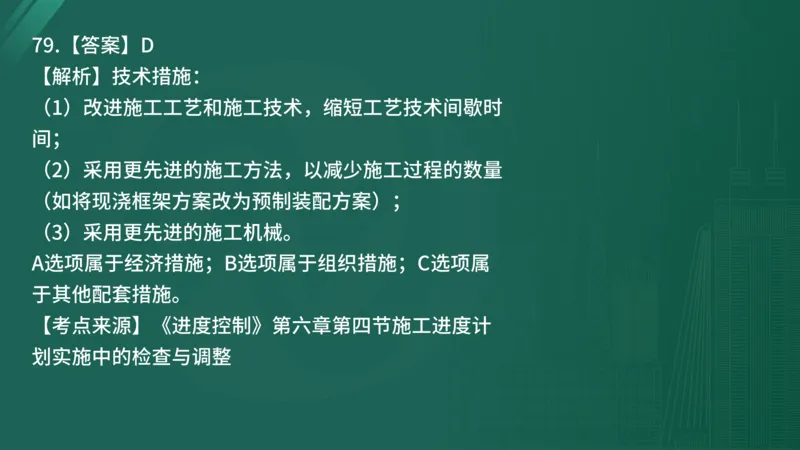2025年《目标控制（土建）》案例突破（在线版）_监理工程师_2025监理工程师_2025年监理工程师SVIP_2025年监理土建控制SVIP_04-冲刺串讲✿考点强化✿小灶集训_讲义