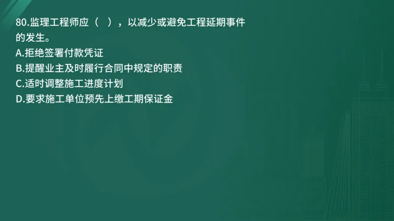 2025年《目标控制（土建）》案例突破（在线版）_监理工程师_2025监理工程师_2025年监理工程师SVIP_2025年监理土建控制SVIP_04-冲刺串讲✿考点强化✿小灶集训_讲义