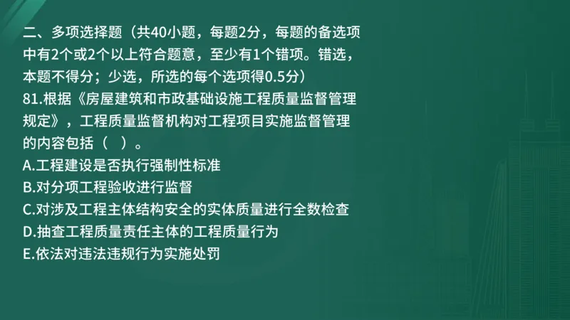 2025年《目标控制（土建）》案例突破（在线版）_监理工程师_2025监理工程师_2025年监理工程师SVIP_2025年监理土建控制SVIP_04-冲刺串讲✿考点强化✿小灶集训_讲义