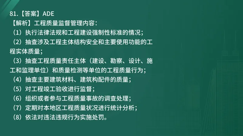 2025年《目标控制（土建）》案例突破（在线版）_监理工程师_2025监理工程师_2025年监理工程师SVIP_2025年监理土建控制SVIP_04-冲刺串讲✿考点强化✿小灶集训_讲义