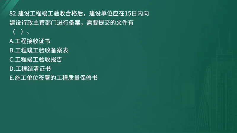 2025年《目标控制（土建）》案例突破（在线版）_监理工程师_2025监理工程师_2025年监理工程师SVIP_2025年监理土建控制SVIP_04-冲刺串讲✿考点强化✿小灶集训_讲义