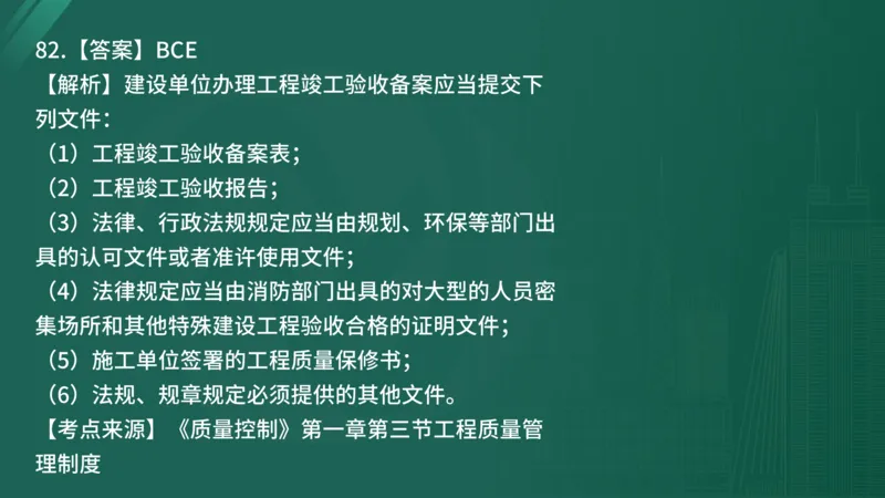 2025年《目标控制（土建）》案例突破（在线版）_监理工程师_2025监理工程师_2025年监理工程师SVIP_2025年监理土建控制SVIP_04-冲刺串讲✿考点强化✿小灶集训_讲义