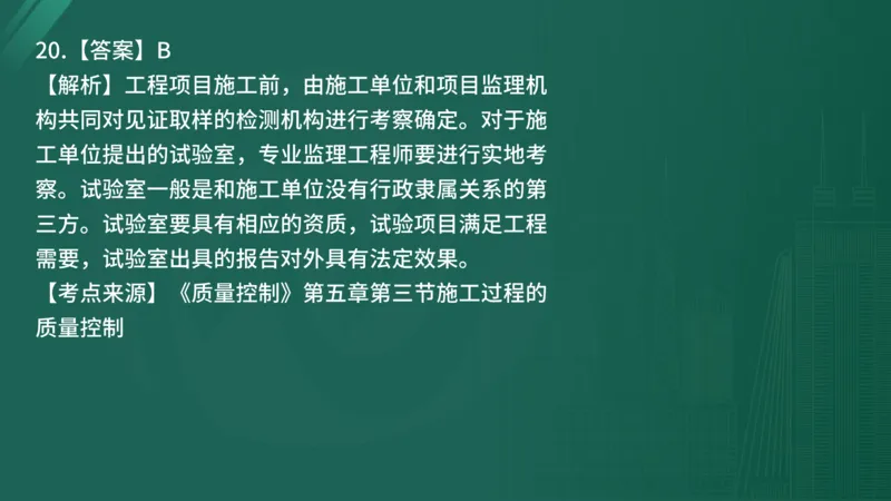 2025年《目标控制（土建）》案例突破（在线版）_监理工程师_2025监理工程师_2025年监理工程师SVIP_2025年监理土建控制SVIP_04-冲刺串讲✿考点强化✿小灶集训_讲义
