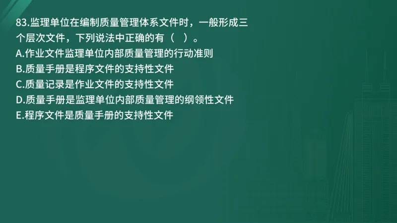 2025年《目标控制（土建）》案例突破（在线版）_监理工程师_2025监理工程师_2025年监理工程师SVIP_2025年监理土建控制SVIP_04-冲刺串讲✿考点强化✿小灶集训_讲义