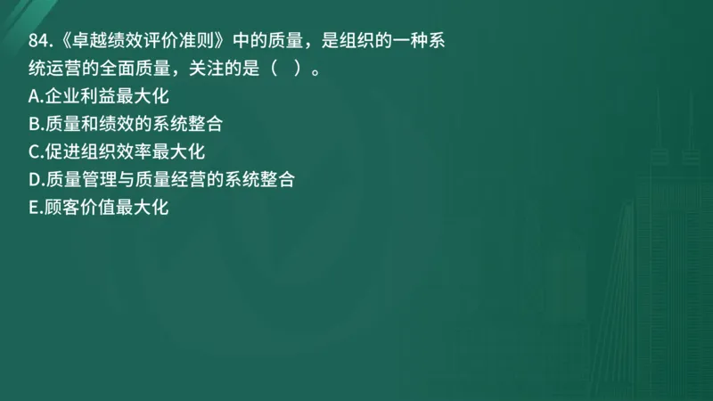 2025年《目标控制（土建）》案例突破（在线版）_监理工程师_2025监理工程师_2025年监理工程师SVIP_2025年监理土建控制SVIP_04-冲刺串讲✿考点强化✿小灶集训_讲义