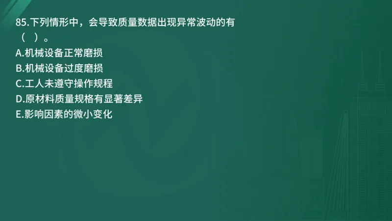 2025年《目标控制（土建）》案例突破（在线版）_监理工程师_2025监理工程师_2025年监理工程师SVIP_2025年监理土建控制SVIP_04-冲刺串讲✿考点强化✿小灶集训_讲义