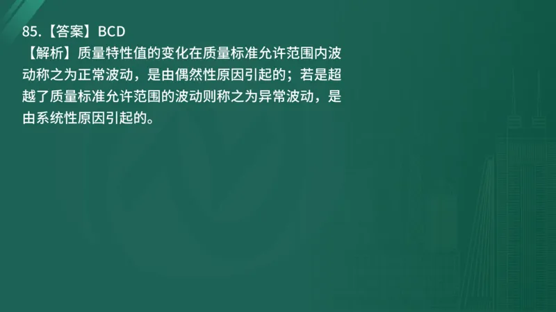 2025年《目标控制（土建）》案例突破（在线版）_监理工程师_2025监理工程师_2025年监理工程师SVIP_2025年监理土建控制SVIP_04-冲刺串讲✿考点强化✿小灶集训_讲义