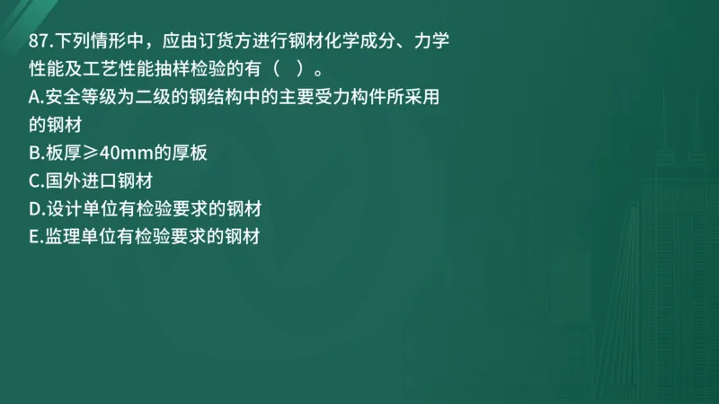 2025年《目标控制（土建）》案例突破（在线版）_监理工程师_2025监理工程师_2025年监理工程师SVIP_2025年监理土建控制SVIP_04-冲刺串讲✿考点强化✿小灶集训_讲义