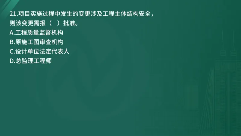 2025年《目标控制（土建）》案例突破（在线版）_监理工程师_2025监理工程师_2025年监理工程师SVIP_2025年监理土建控制SVIP_04-冲刺串讲✿考点强化✿小灶集训_讲义