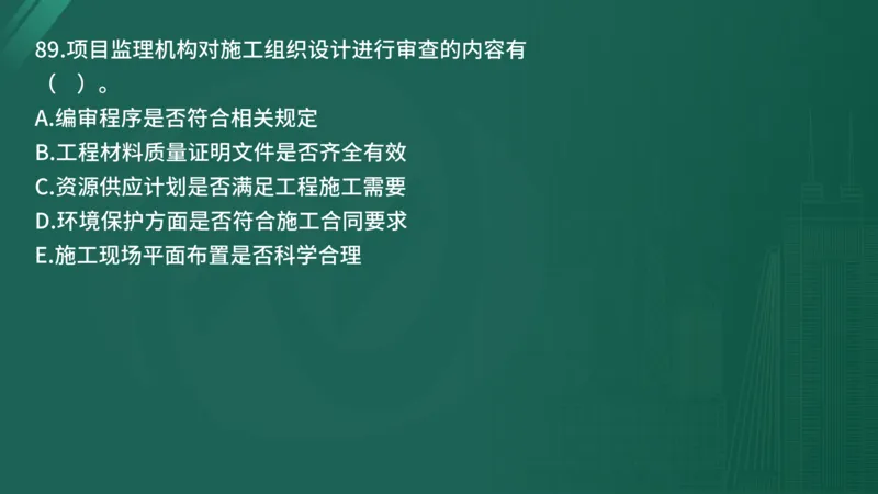 2025年《目标控制（土建）》案例突破（在线版）_监理工程师_2025监理工程师_2025年监理工程师SVIP_2025年监理土建控制SVIP_04-冲刺串讲✿考点强化✿小灶集训_讲义