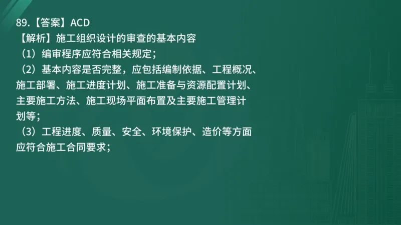 2025年《目标控制（土建）》案例突破（在线版）_监理工程师_2025监理工程师_2025年监理工程师SVIP_2025年监理土建控制SVIP_04-冲刺串讲✿考点强化✿小灶集训_讲义