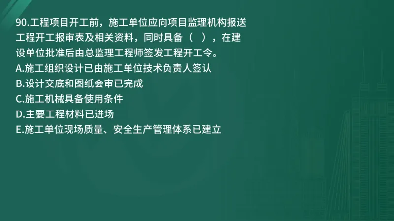 2025年《目标控制（土建）》案例突破（在线版）_监理工程师_2025监理工程师_2025年监理工程师SVIP_2025年监理土建控制SVIP_04-冲刺串讲✿考点强化✿小灶集训_讲义