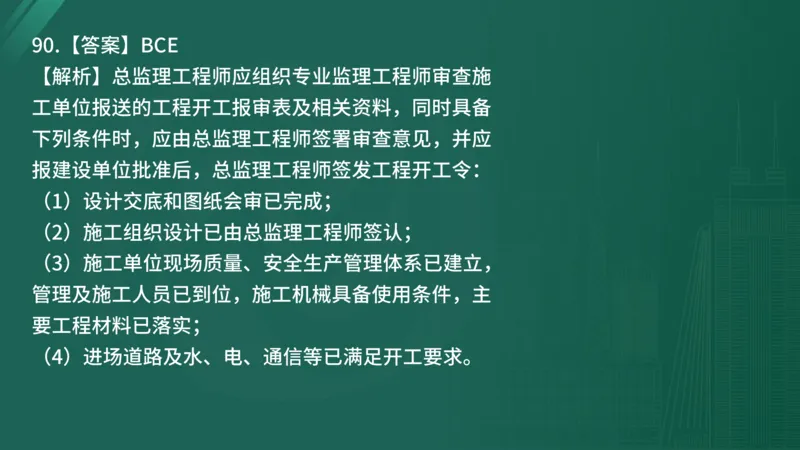 2025年《目标控制（土建）》案例突破（在线版）_监理工程师_2025监理工程师_2025年监理工程师SVIP_2025年监理土建控制SVIP_04-冲刺串讲✿考点强化✿小灶集训_讲义