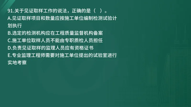 2025年《目标控制（土建）》案例突破（在线版）_监理工程师_2025监理工程师_2025年监理工程师SVIP_2025年监理土建控制SVIP_04-冲刺串讲✿考点强化✿小灶集训_讲义