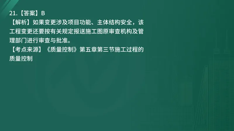 2025年《目标控制（土建）》案例突破（在线版）_监理工程师_2025监理工程师_2025年监理工程师SVIP_2025年监理土建控制SVIP_04-冲刺串讲✿考点强化✿小灶集训_讲义