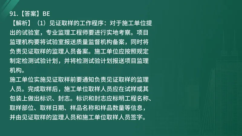 2025年《目标控制（土建）》案例突破（在线版）_监理工程师_2025监理工程师_2025年监理工程师SVIP_2025年监理土建控制SVIP_04-冲刺串讲✿考点强化✿小灶集训_讲义