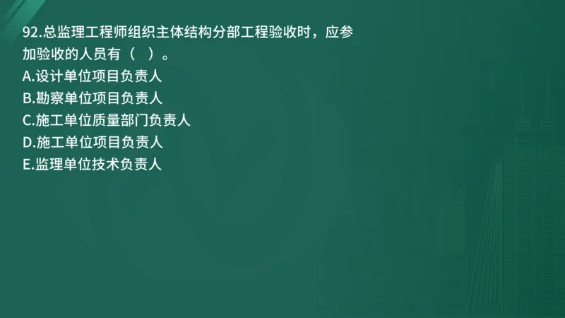 2025年《目标控制（土建）》案例突破（在线版）_监理工程师_2025监理工程师_2025年监理工程师SVIP_2025年监理土建控制SVIP_04-冲刺串讲✿考点强化✿小灶集训_讲义