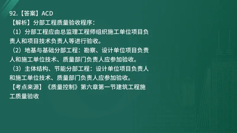 2025年《目标控制（土建）》案例突破（在线版）_监理工程师_2025监理工程师_2025年监理工程师SVIP_2025年监理土建控制SVIP_04-冲刺串讲✿考点强化✿小灶集训_讲义