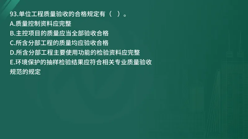 2025年《目标控制（土建）》案例突破（在线版）_监理工程师_2025监理工程师_2025年监理工程师SVIP_2025年监理土建控制SVIP_04-冲刺串讲✿考点强化✿小灶集训_讲义