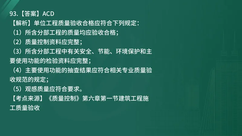 2025年《目标控制（土建）》案例突破（在线版）_监理工程师_2025监理工程师_2025年监理工程师SVIP_2025年监理土建控制SVIP_04-冲刺串讲✿考点强化✿小灶集训_讲义