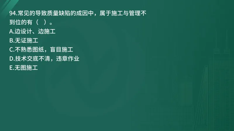 2025年《目标控制（土建）》案例突破（在线版）_监理工程师_2025监理工程师_2025年监理工程师SVIP_2025年监理土建控制SVIP_04-冲刺串讲✿考点强化✿小灶集训_讲义