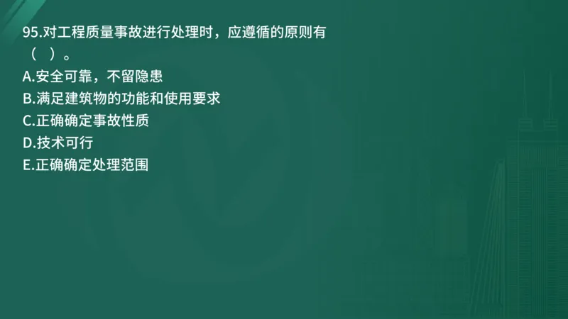 2025年《目标控制（土建）》案例突破（在线版）_监理工程师_2025监理工程师_2025年监理工程师SVIP_2025年监理土建控制SVIP_04-冲刺串讲✿考点强化✿小灶集训_讲义