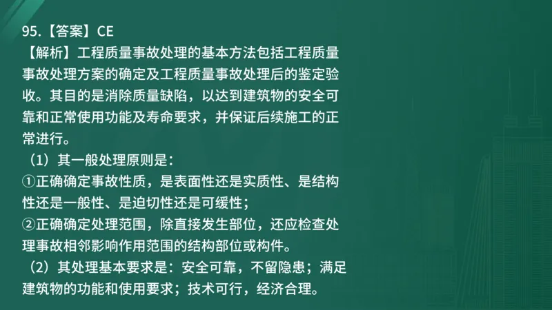 2025年《目标控制（土建）》案例突破（在线版）_监理工程师_2025监理工程师_2025年监理工程师SVIP_2025年监理土建控制SVIP_04-冲刺串讲✿考点强化✿小灶集训_讲义