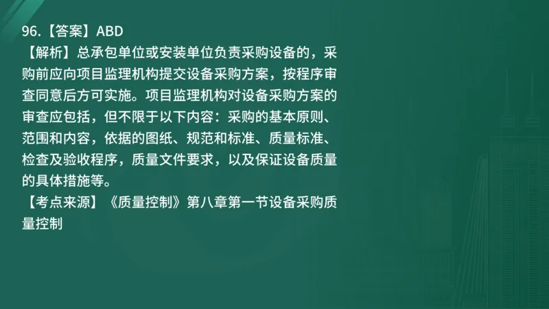 2025年《目标控制（土建）》案例突破（在线版）_监理工程师_2025监理工程师_2025年监理工程师SVIP_2025年监理土建控制SVIP_04-冲刺串讲✿考点强化✿小灶集训_讲义