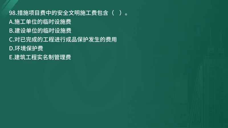 2025年《目标控制（土建）》案例突破（在线版）_监理工程师_2025监理工程师_2025年监理工程师SVIP_2025年监理土建控制SVIP_04-冲刺串讲✿考点强化✿小灶集训_讲义