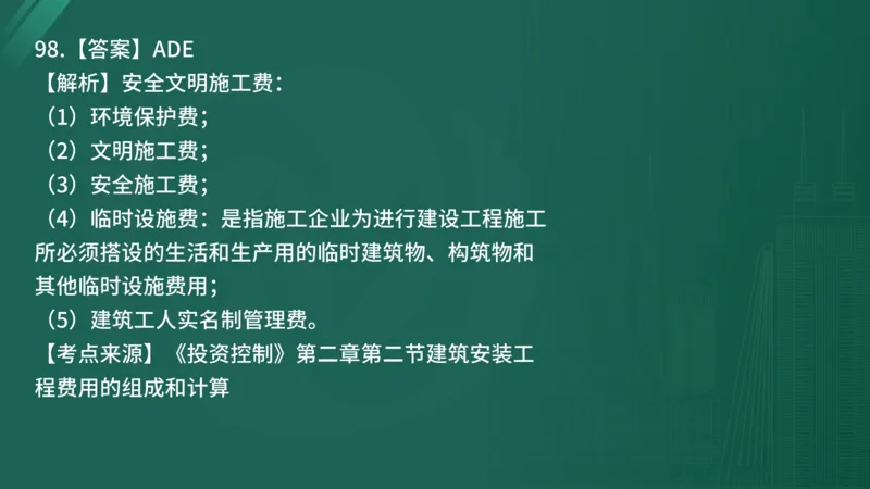 2025年《目标控制（土建）》案例突破（在线版）_监理工程师_2025监理工程师_2025年监理工程师SVIP_2025年监理土建控制SVIP_04-冲刺串讲✿考点强化✿小灶集训_讲义