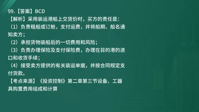 2025年《目标控制（土建）》案例突破（在线版）_监理工程师_2025监理工程师_2025年监理工程师SVIP_2025年监理土建控制SVIP_04-冲刺串讲✿考点强化✿小灶集训_讲义