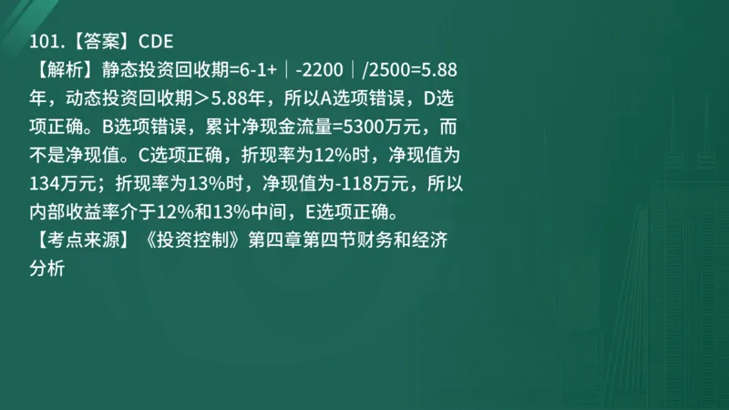 2025年《目标控制（土建）》案例突破（在线版）_监理工程师_2025监理工程师_2025年监理工程师SVIP_2025年监理土建控制SVIP_04-冲刺串讲✿考点强化✿小灶集训_讲义