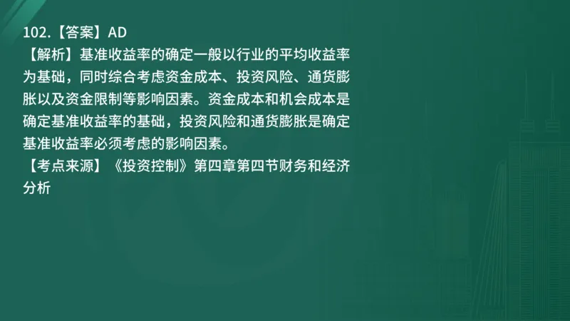 2025年《目标控制（土建）》案例突破（在线版）_监理工程师_2025监理工程师_2025年监理工程师SVIP_2025年监理土建控制SVIP_04-冲刺串讲✿考点强化✿小灶集训_讲义