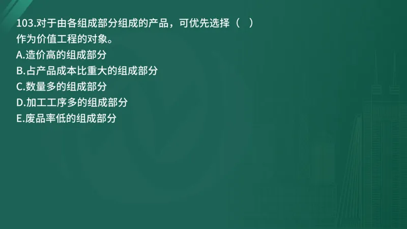 2025年《目标控制（土建）》案例突破（在线版）_监理工程师_2025监理工程师_2025年监理工程师SVIP_2025年监理土建控制SVIP_04-冲刺串讲✿考点强化✿小灶集训_讲义
