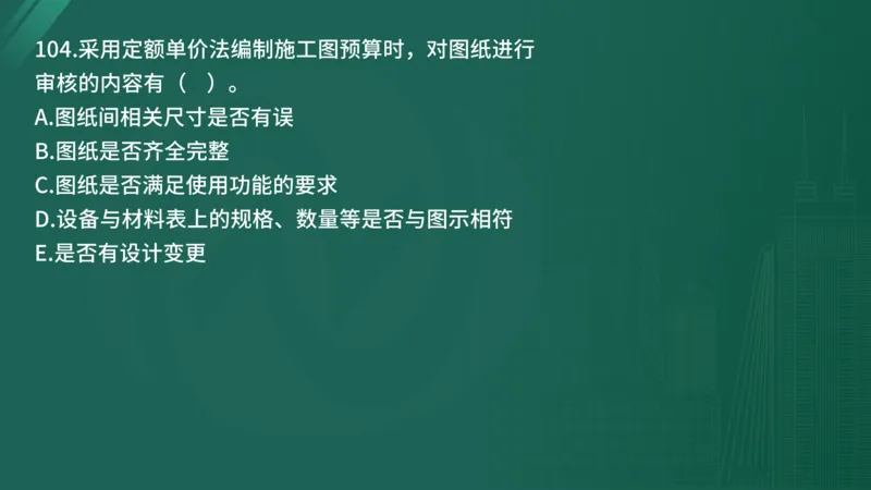 2025年《目标控制（土建）》案例突破（在线版）_监理工程师_2025监理工程师_2025年监理工程师SVIP_2025年监理土建控制SVIP_04-冲刺串讲✿考点强化✿小灶集训_讲义